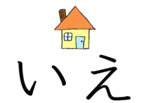 Luyện phản xạ Hiragana qua tranh (2)