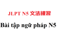 JLPT N5: Tổng hợp bài tập ngữ pháp