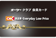 Siêu thị giá rẻ ở Tokyo: OK Store