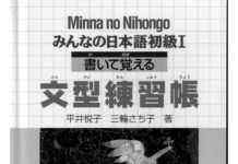 Minna No Nihongo Sơ cấp 1: Bunkei Renshuuchou (Kaite Oboeru)
