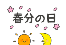 Ngày Xuân Phân ở Nhật 春分の日
