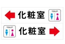 Những biển báo, biển chỉ dẫn đơn giản thường gặp ở Nhật