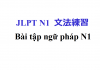JLPT N1: bài tập ngữ pháp (2)