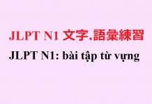 JLPT N1: bài tập từ vựng (7)