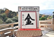 “Kim” được chọn làm chữ Hán tiêu biểu của năm 2021 tại Nhật